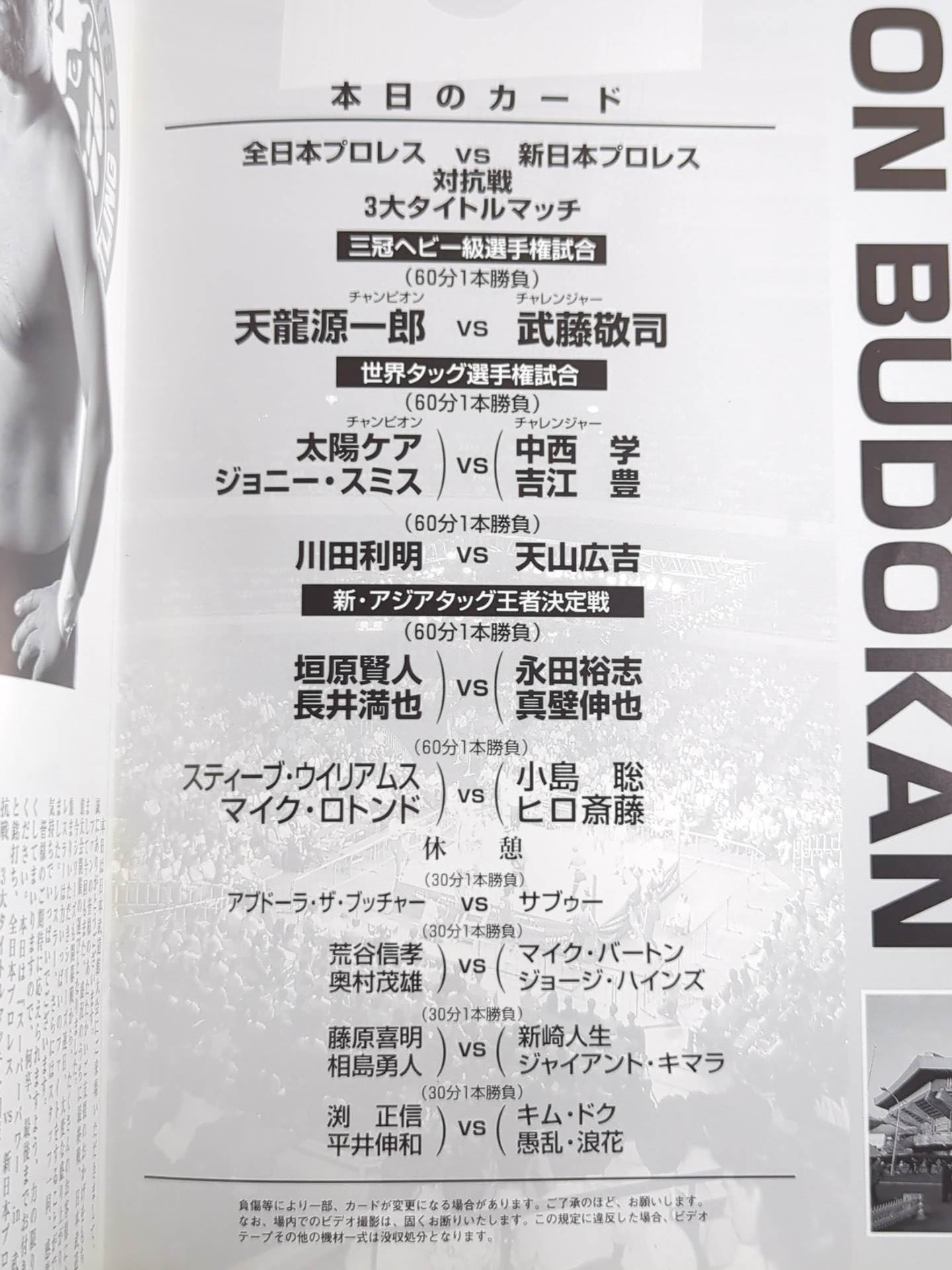 6.8 Super Power in Budokan / All Japan Pro Wrestling vs New Japan Pro Wrestling Competition