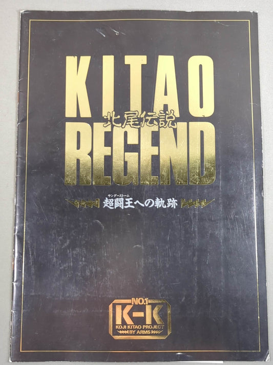 KITAO REGEND 北尾伝説 超闘王への軌跡