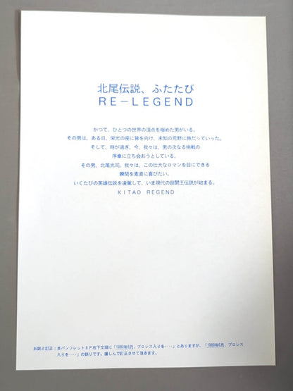 KITAO REGEND 北尾伝説