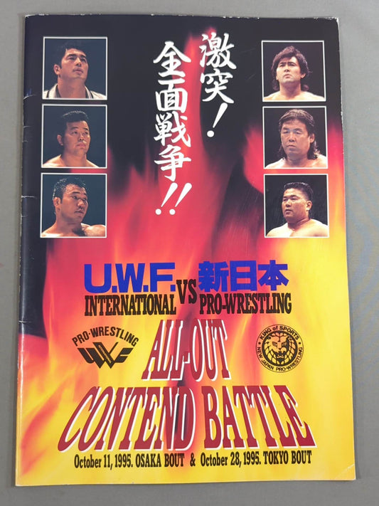 ALL-OUT CONTEND BATTLE / 激突!全面戦争!! U.W.F.インターvs新日本