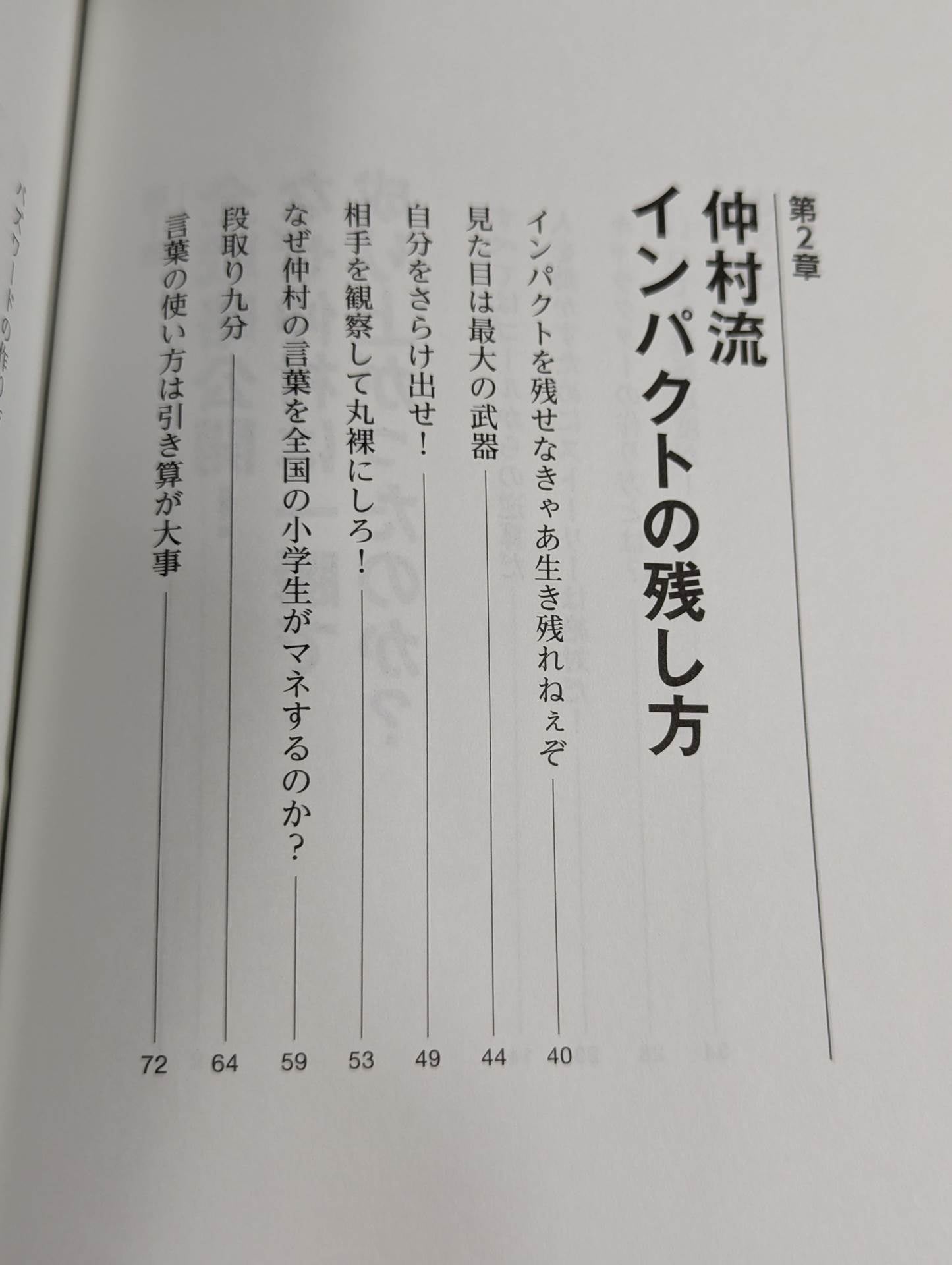 いい質問するねぇ〜　一瞬で相手にインパクトを与える技術