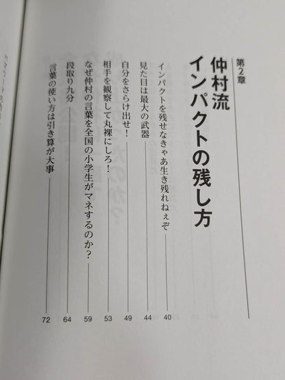 いい質問するねぇ〜　一瞬で相手にインパクトを与える技術