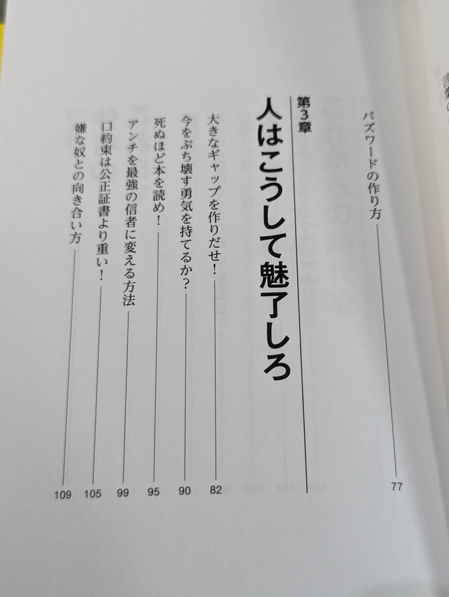 いい質問するねぇ〜　一瞬で相手にインパクトを与える技術