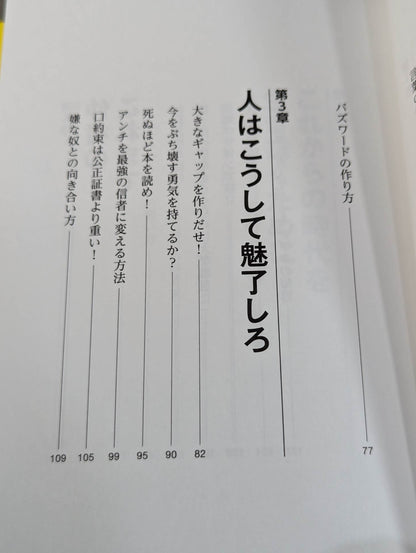 いい質問するねぇ〜　一瞬で相手にインパクトを与える技術