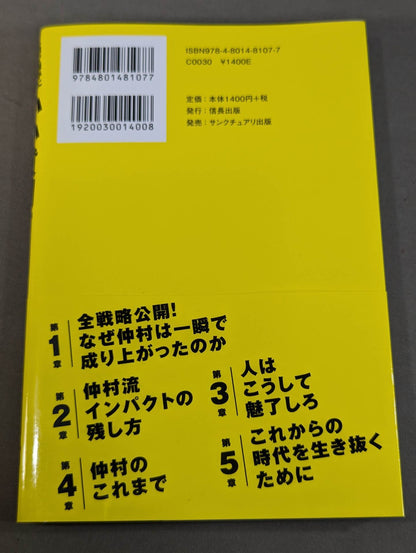 いい質問するねぇ〜　一瞬で相手にインパクトを与える技術