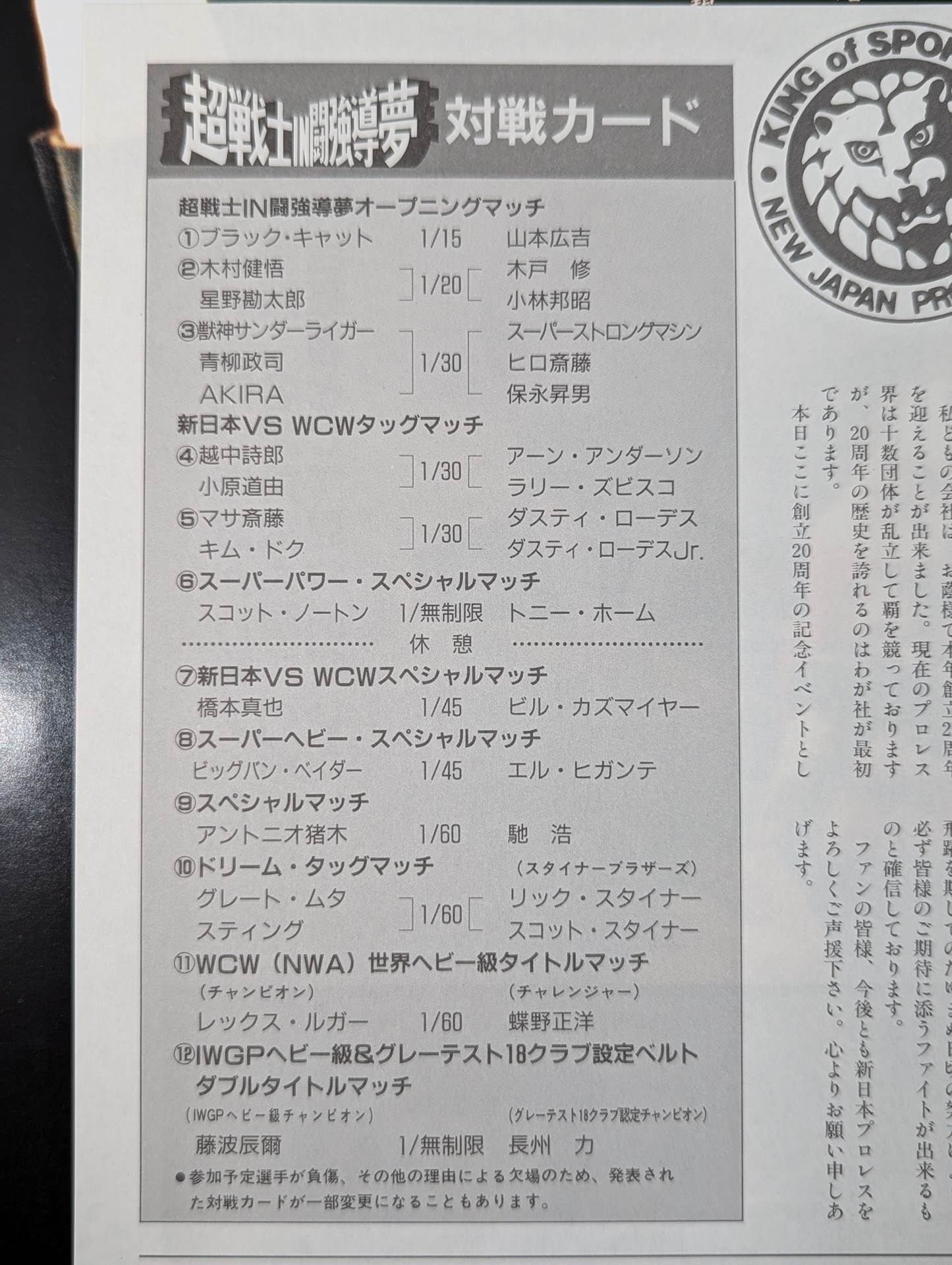 92超戦士 in 闘強導夢