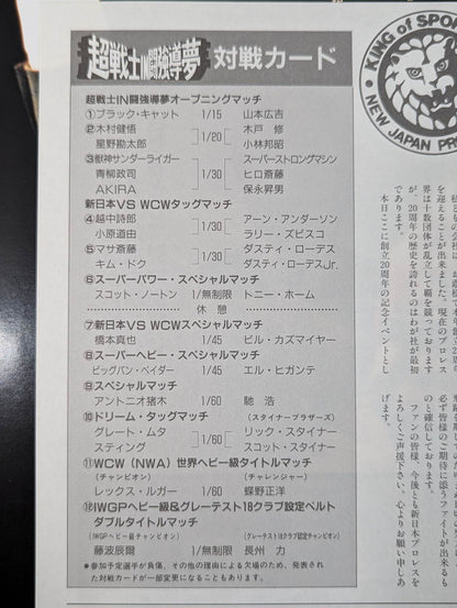 92超戦士 in 闘強導夢