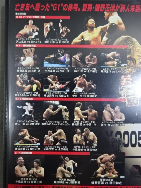 G1 CLIMAX 2005【ULTIMATE BOX】