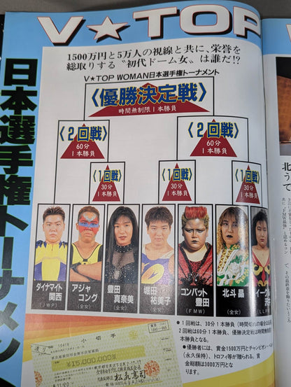 憧夢超女大戦 / BIG EGG WRESTLING UNIVERSE