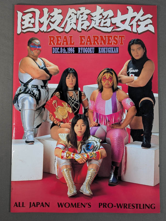 Kokugikan Chojoden / REAL EARNEST