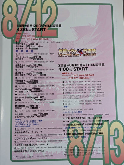 Women's Pro Wrestling  All-Star Game Midsummer Night Budokan