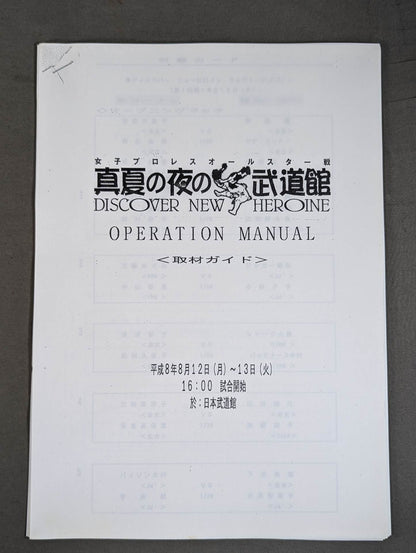 Women's Pro Wrestling  All-Star Game Midsummer Night Budokan