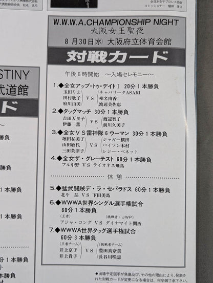 Osaka Queen Holy Night / Budokan Queen Retsuden DESTINY