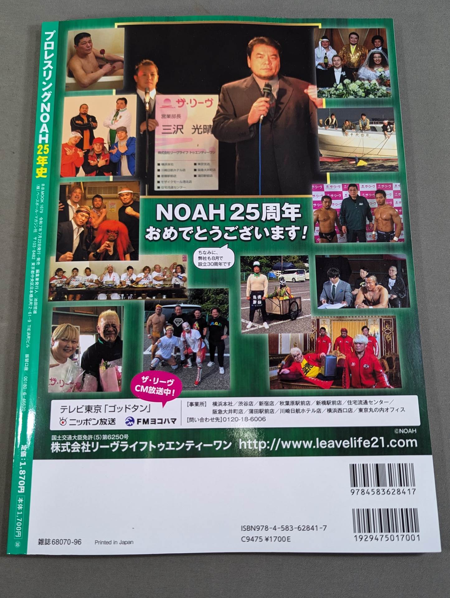全日本プロレス25年史　新日本プロレス 25年史　他　全 4冊 Amazon.co.jp: 日本プロレス事件史 vol.25 世代闘争 (B・B MOOK