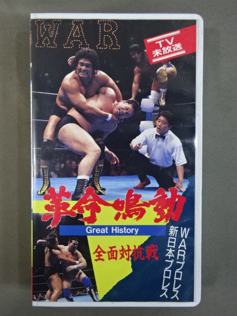 【激レア品！！】両国格闘技大戦争　士魂　VHS 激レア品！！】両国格闘技大戦争 士魂 VHS