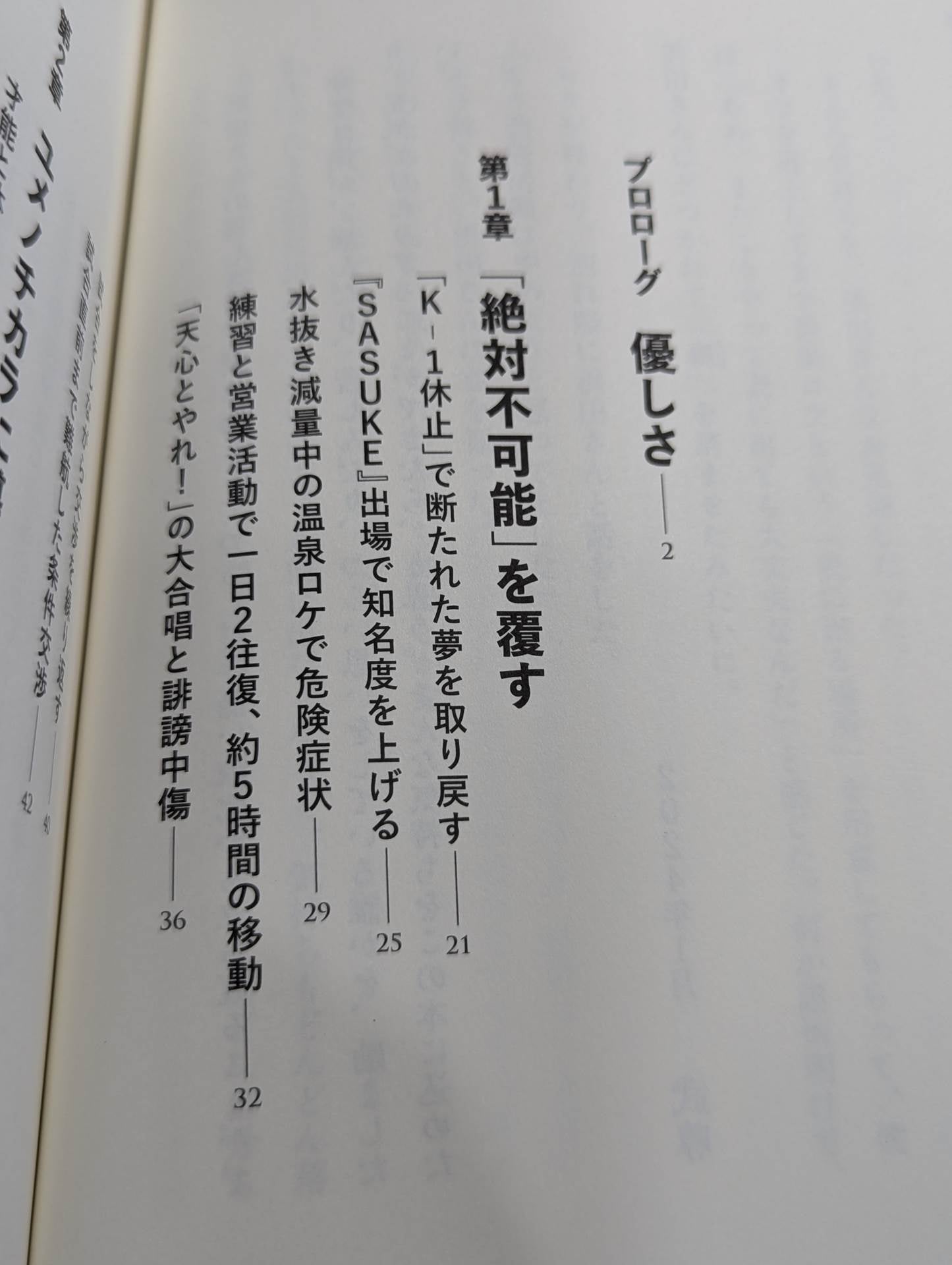 Yumeno Chikara