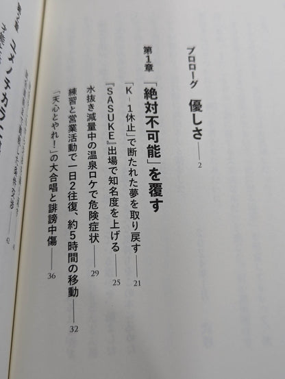 Yumeno Chikara