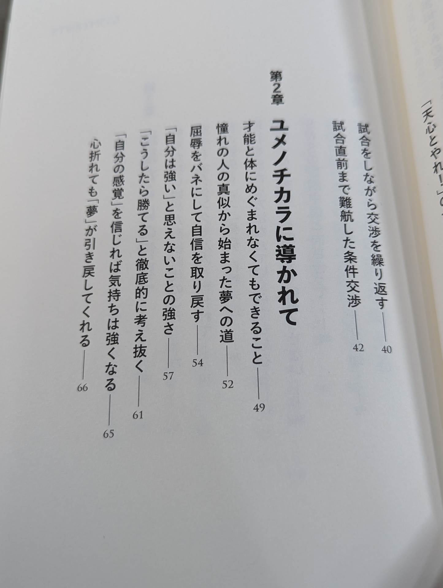 Yumeno Chikara