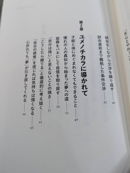 Yumeno Chikara