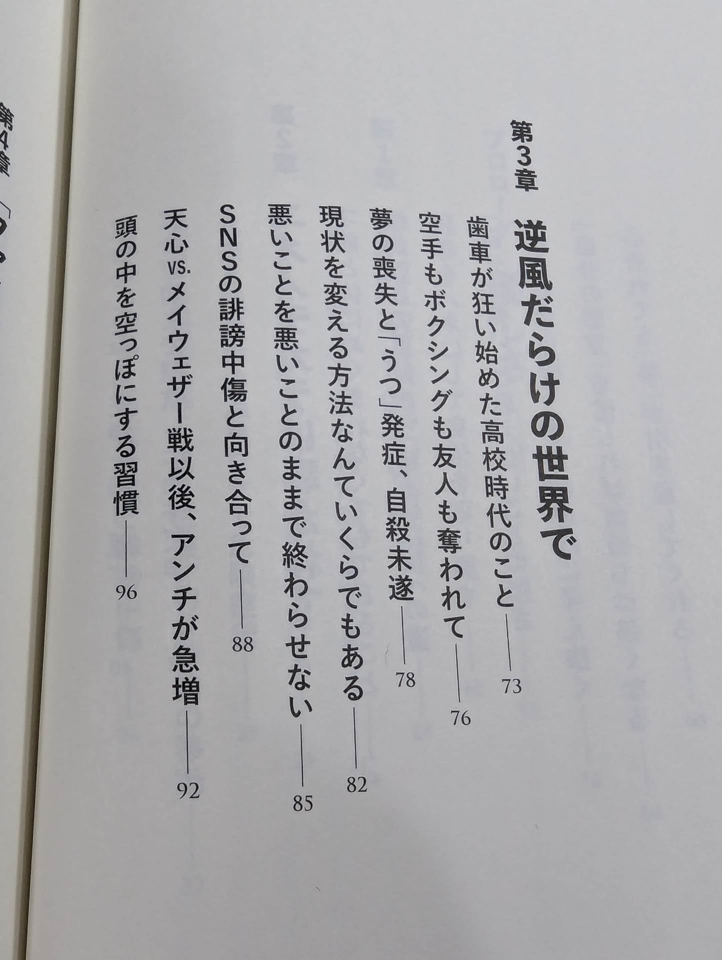 Yumeno Chikara