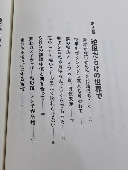 Yumeno Chikara