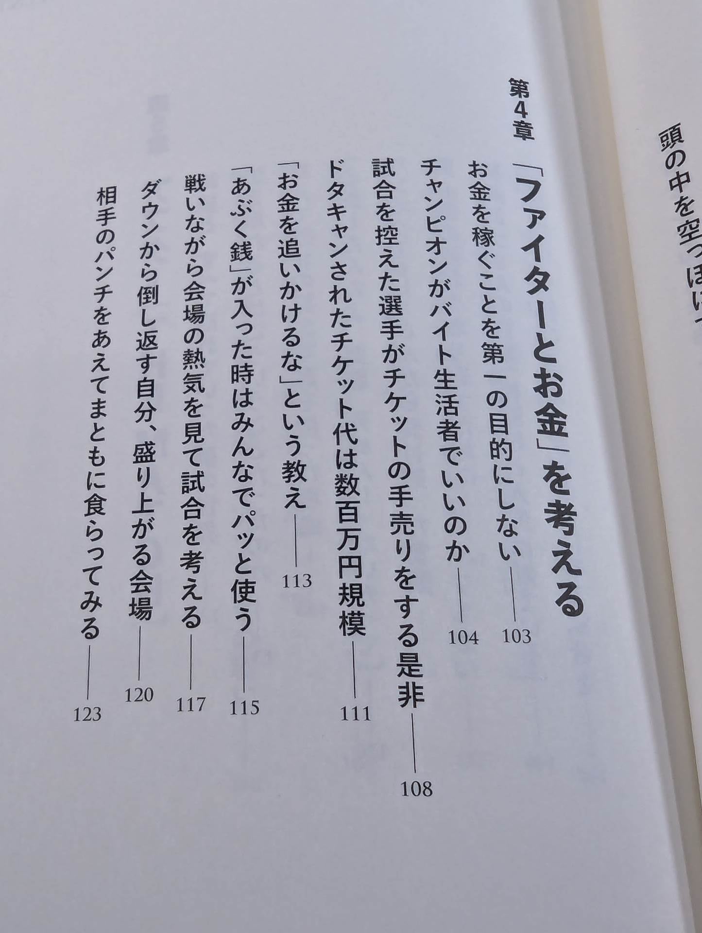 Yumeno Chikara