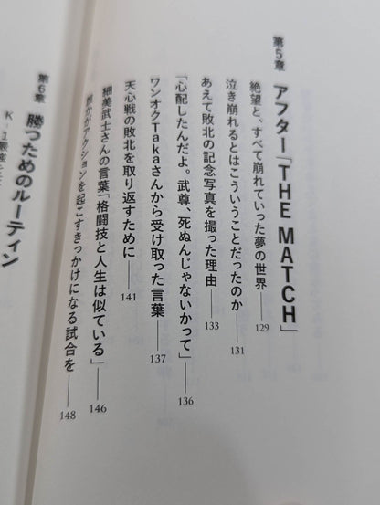 Yumeno Chikara