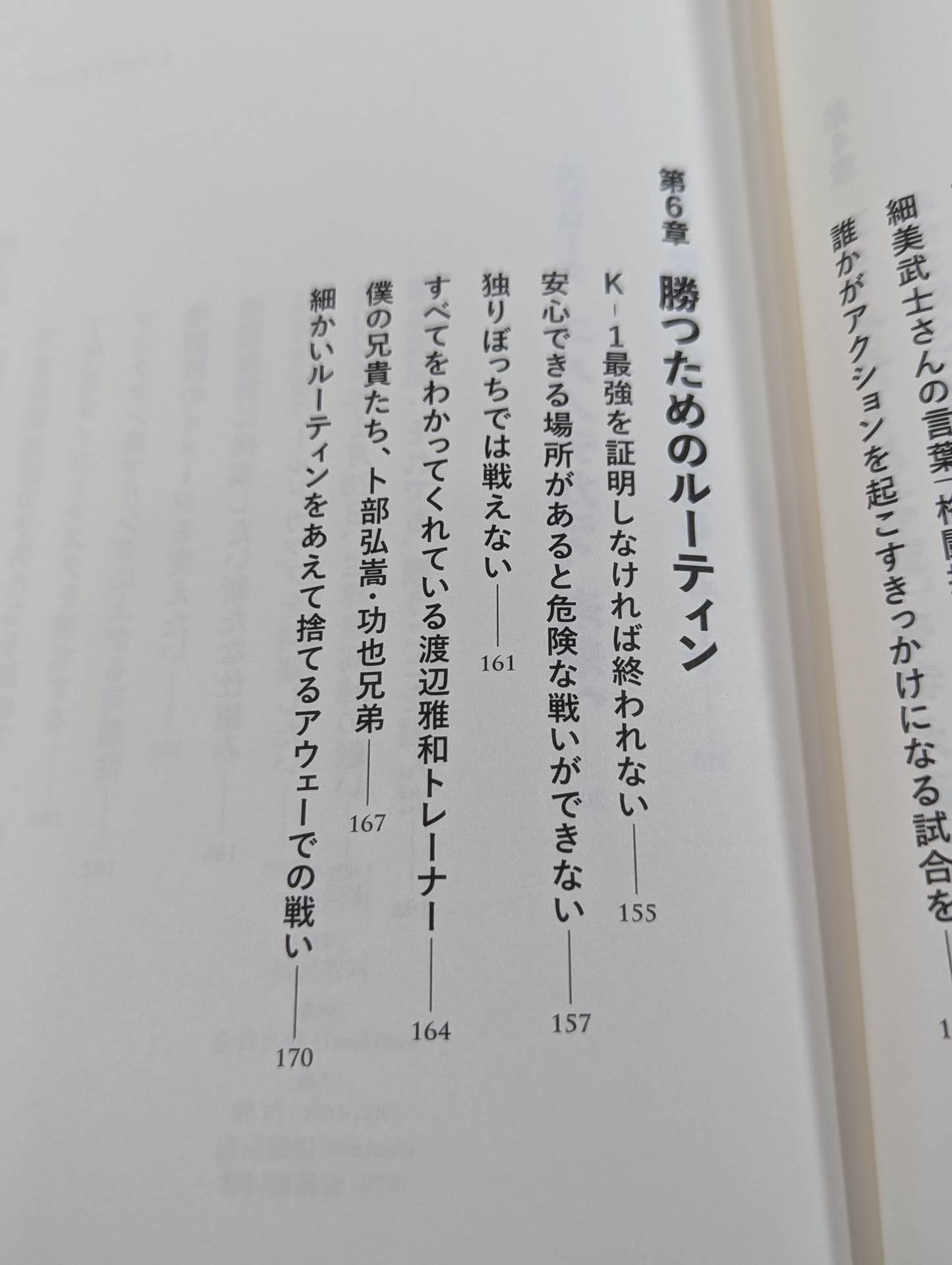 Yumeno Chikara