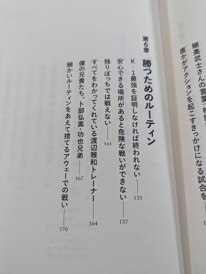 Yumeno Chikara