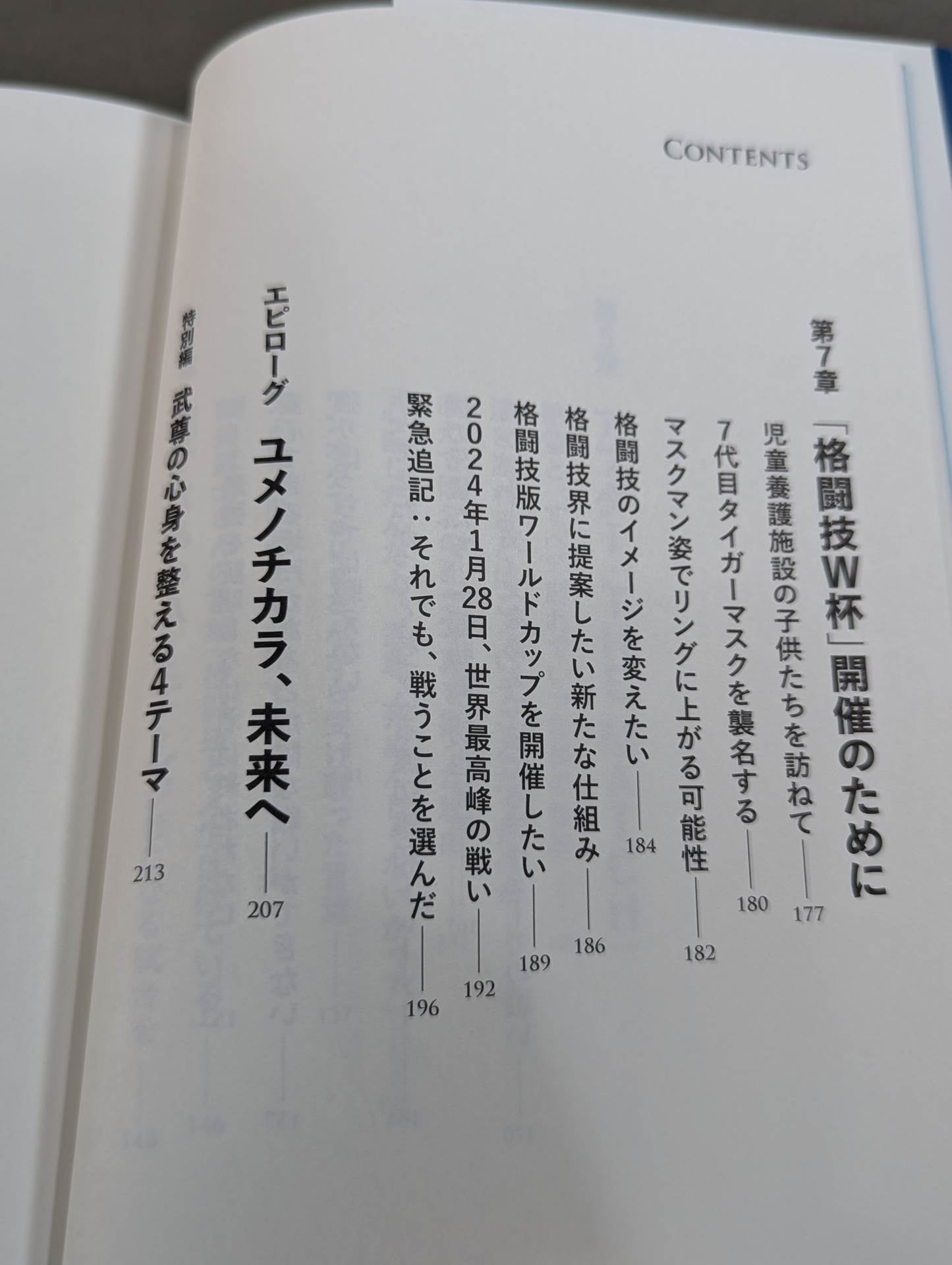 Yumeno Chikara