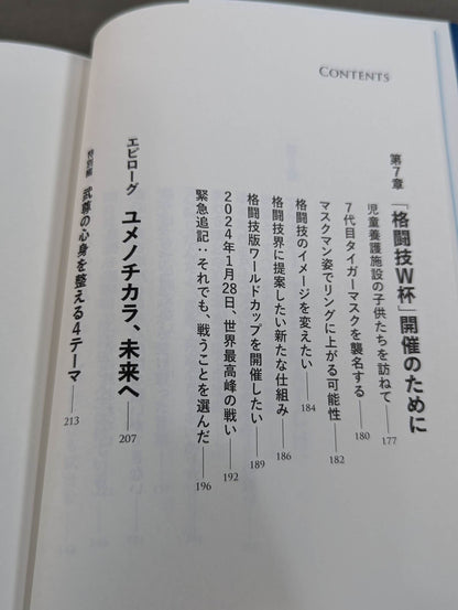 Yumeno Chikara