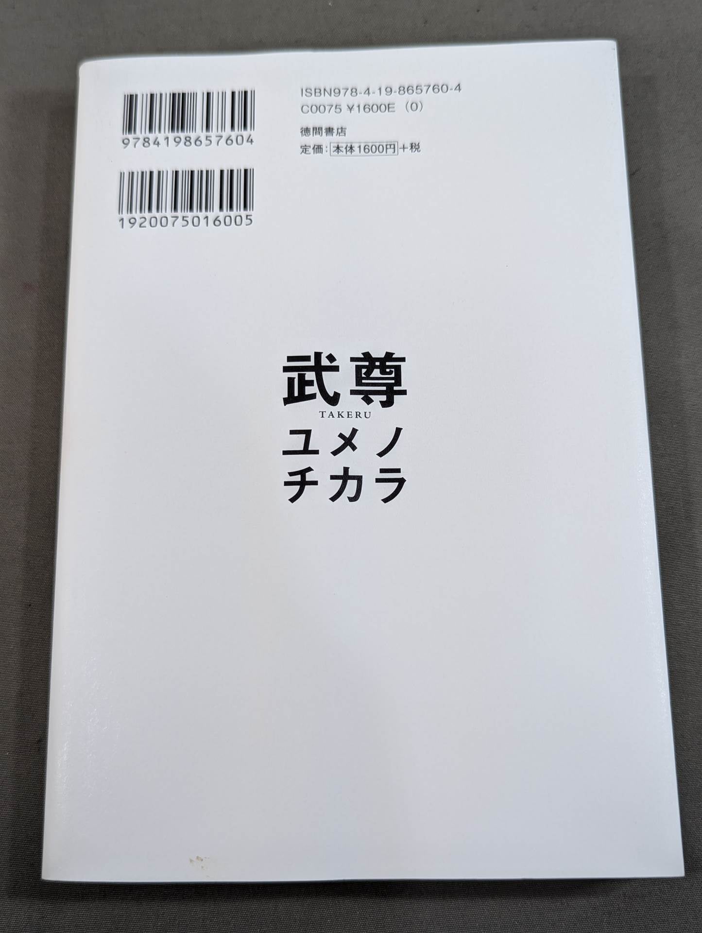 Yumeno Chikara