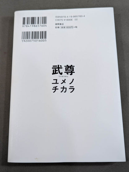Yumeno Chikara