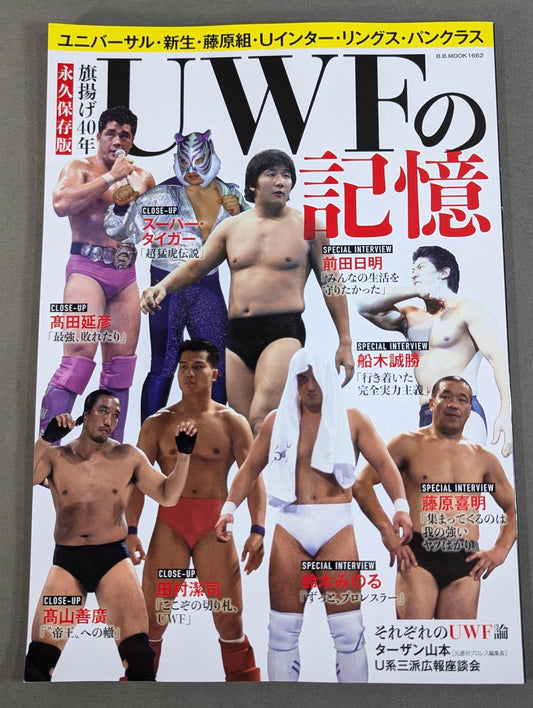 永久保存版 旗揚げ40年 UWFの記憶