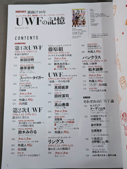 永久保存版 旗揚げ40年 UWFの記憶