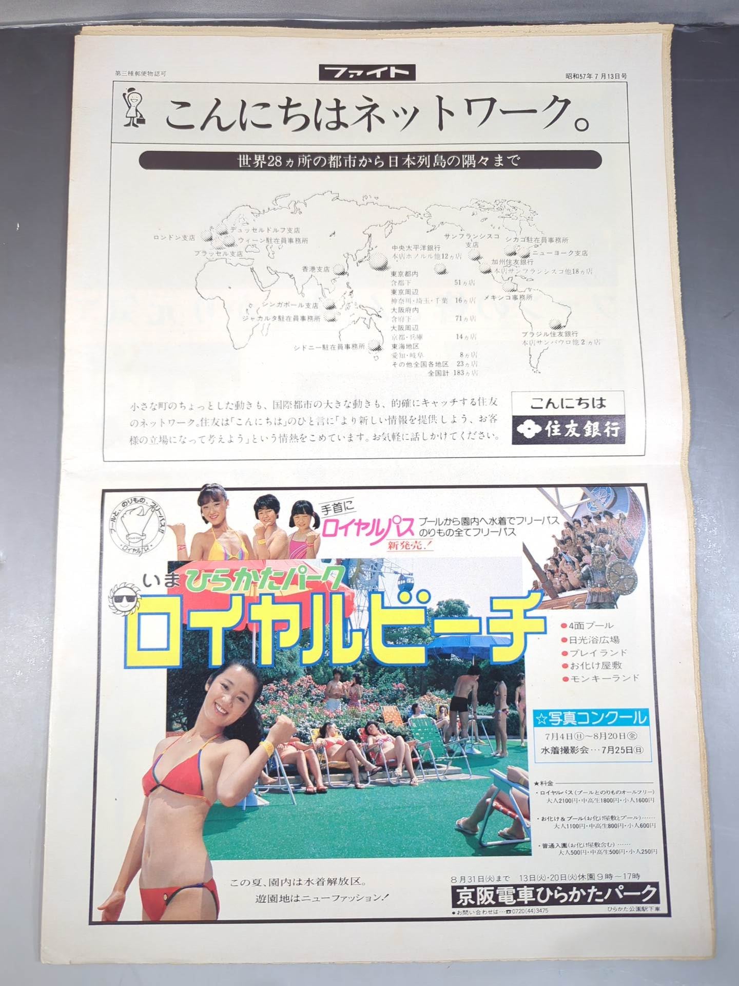 週刊ファイト759