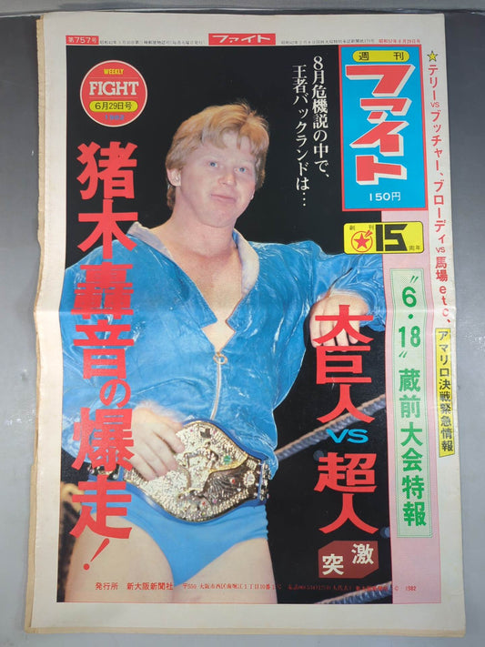 週刊ファイト757