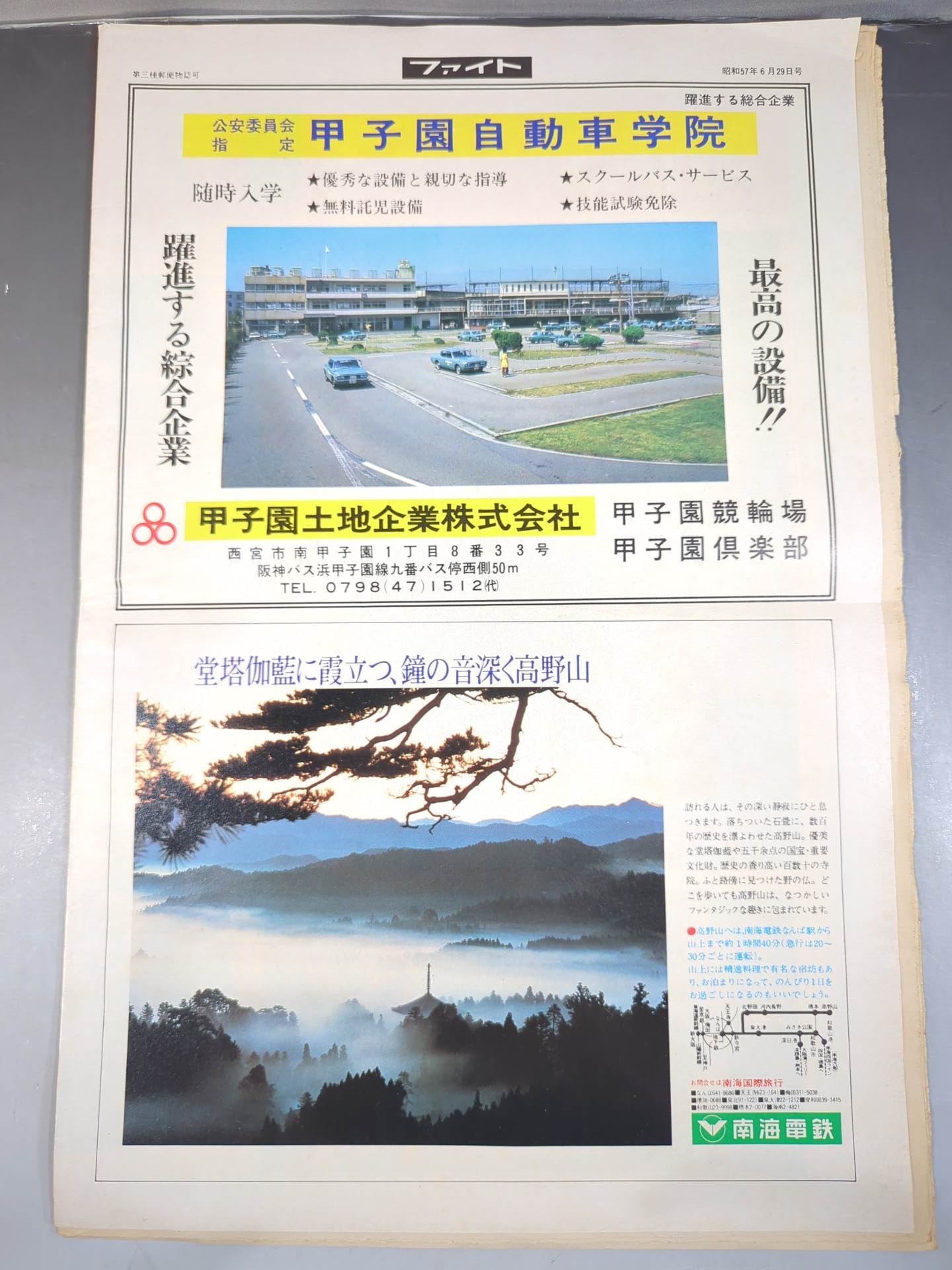週刊ファイト757