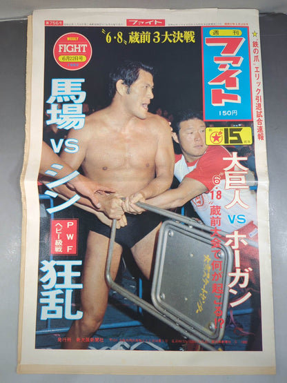 週刊ファイト756