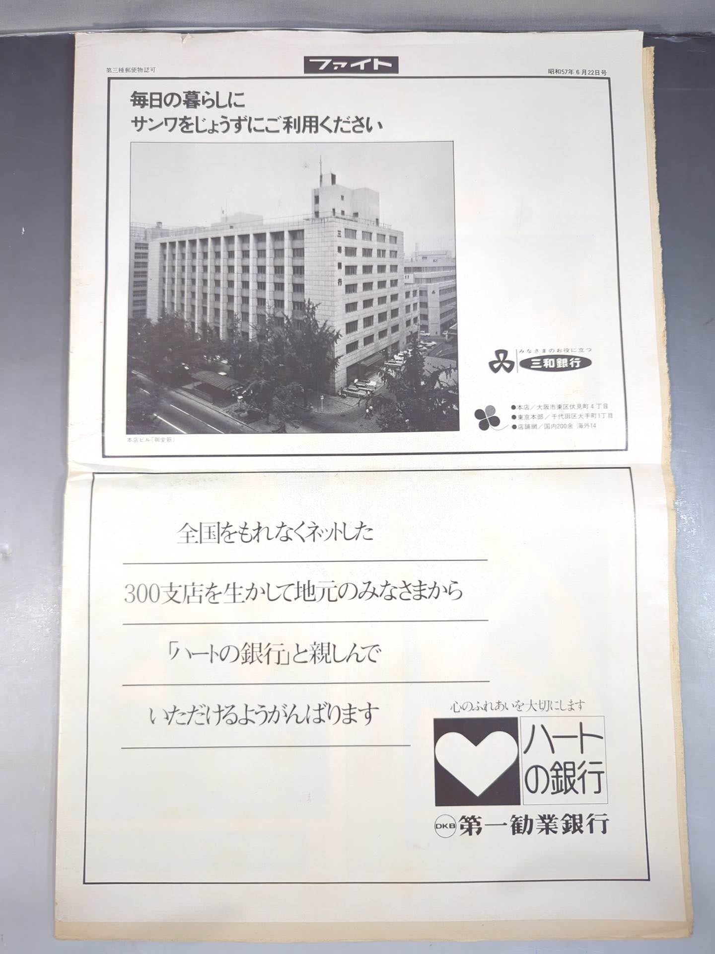 週刊ファイト756