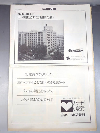 週刊ファイト756