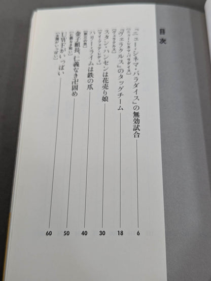 シネマ＆プロレス ボクは映写技師だった