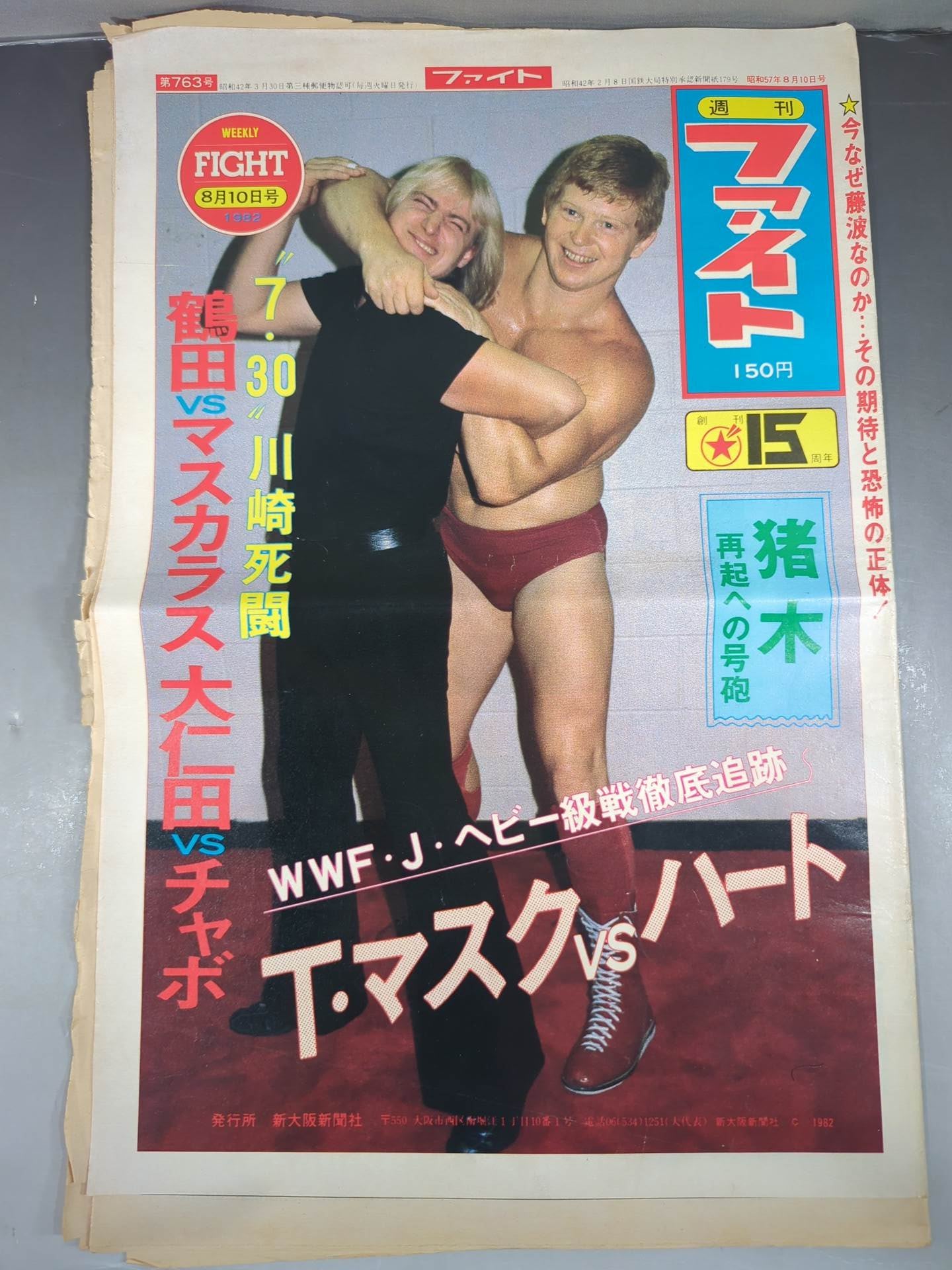 週刊ファイト763