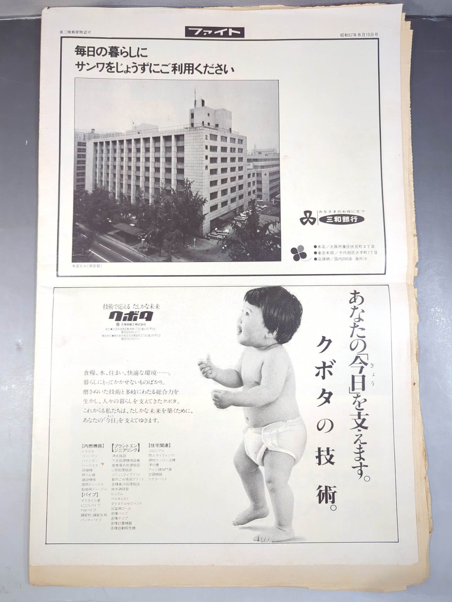 週刊ファイト763
