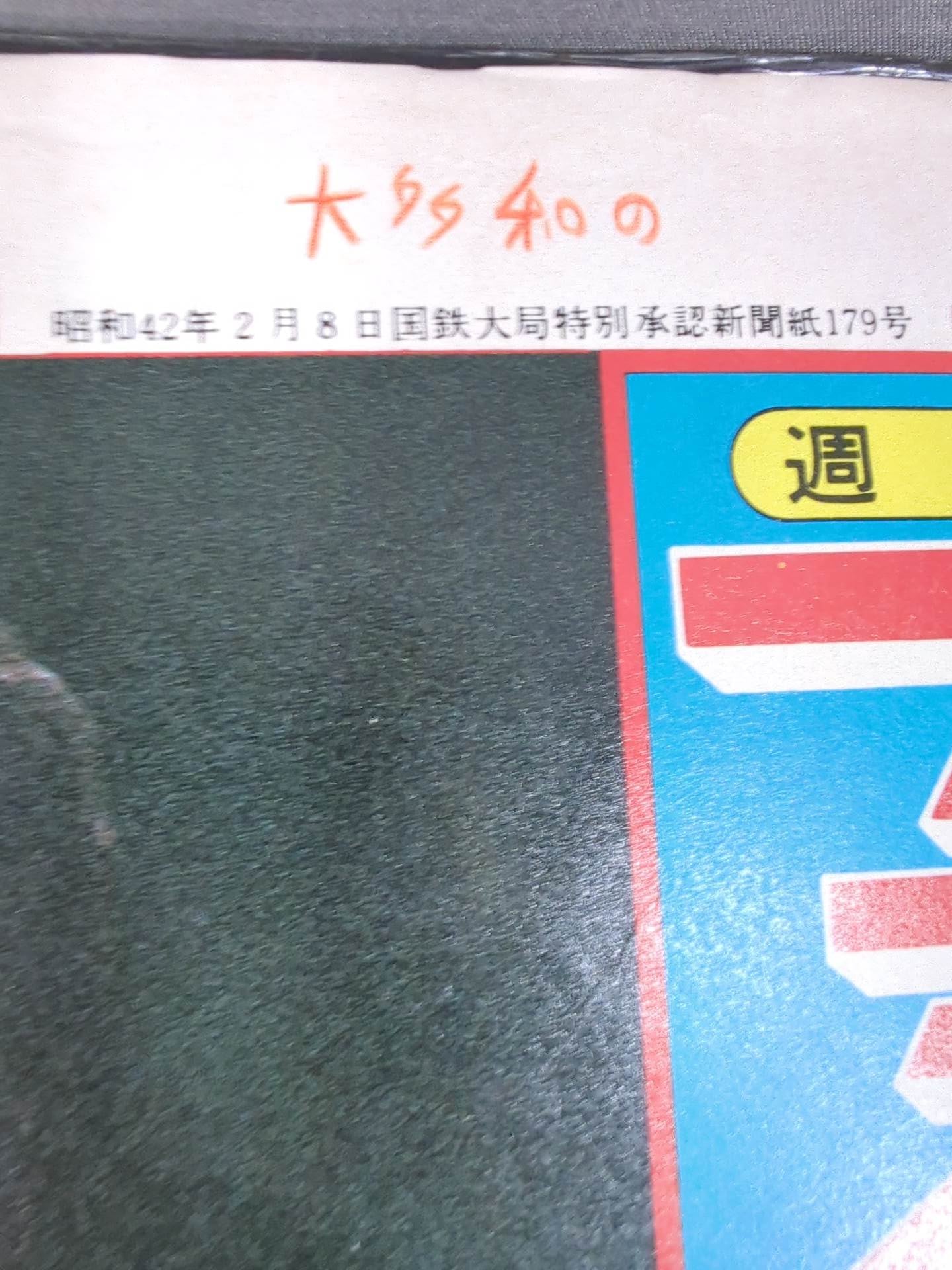 週刊ファイト761