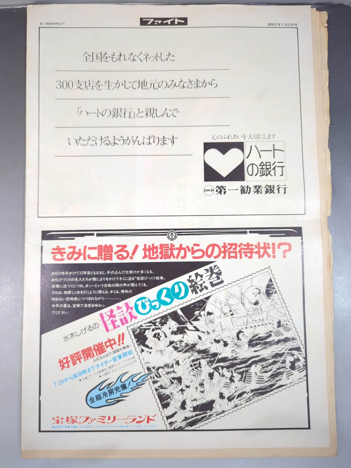 週刊ファイト761
