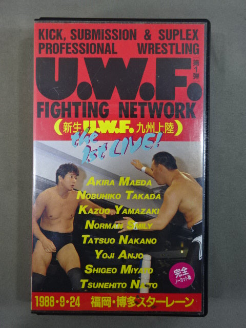 U.W.F. FIGHTING NETWORK 第1弾 ★新生U.W.F. 九州上陸★