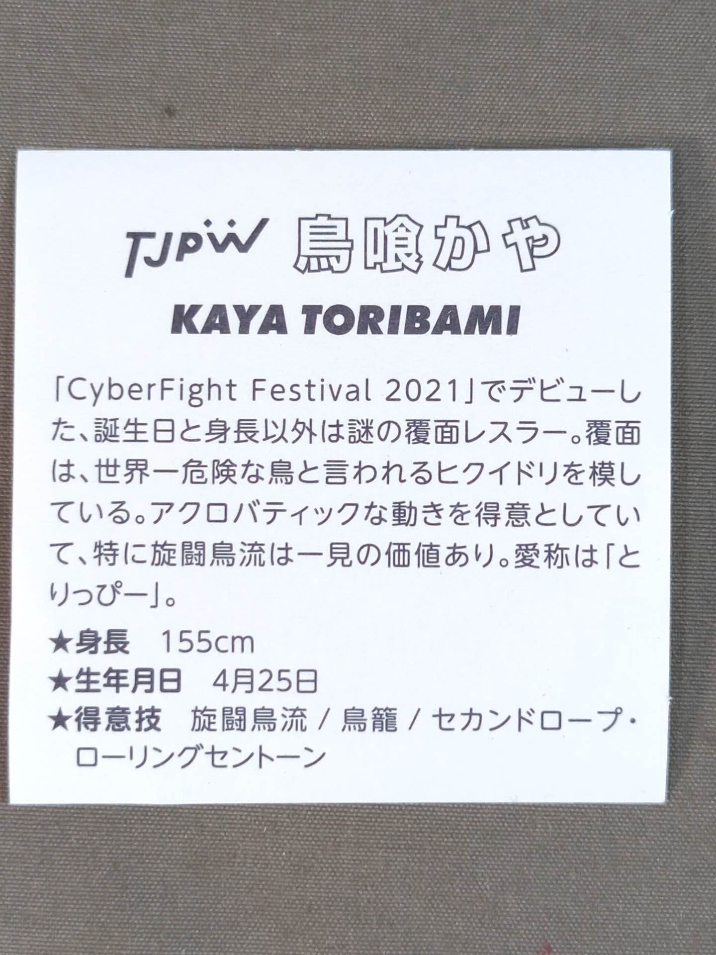 鳥喰かや 東京女子プロレス WRESTLE UNIVERSE 会員特典ステッカー