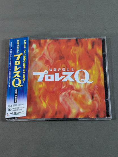 プロレスQ 格闘音楽大全