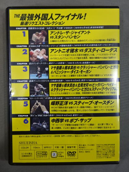 燃えろ!新日本プロレス vol.58
